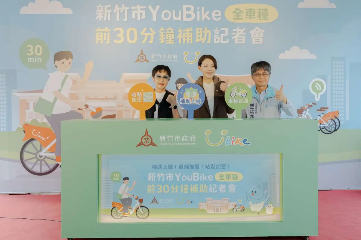 新竹YouBike前30分鐘免費!4/1新制上路,再增500輛新車、50處站點