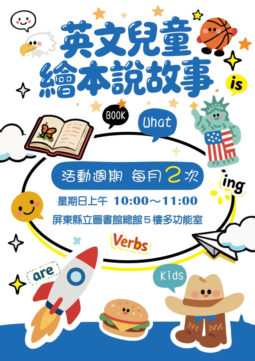 屏東週末帶娃好去處!總圖7月雙語故事活動,報名攻略懶人包