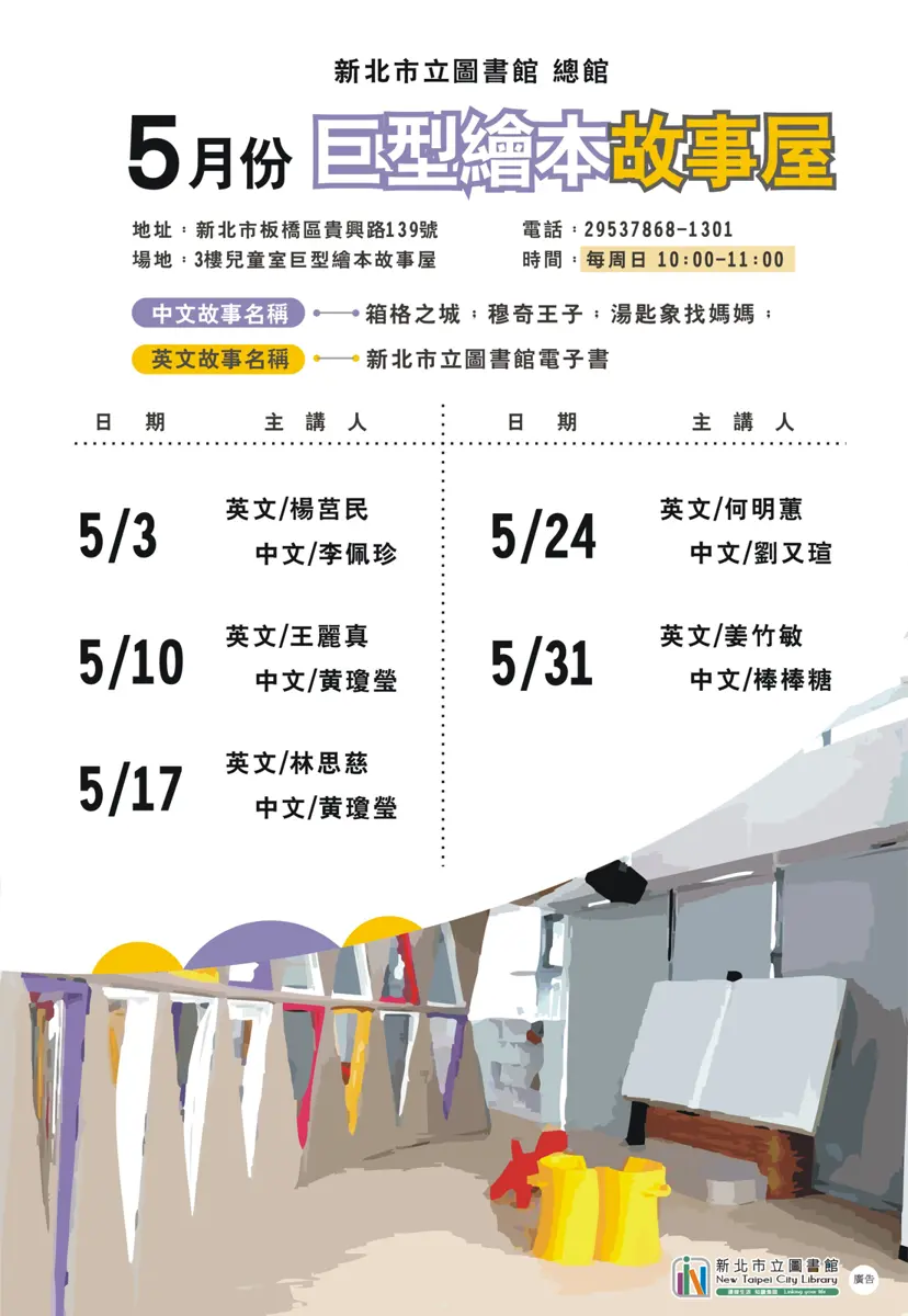 板橋爸媽注意!新北圖5月親子活動登場,巨型繪本故事屋免費參加