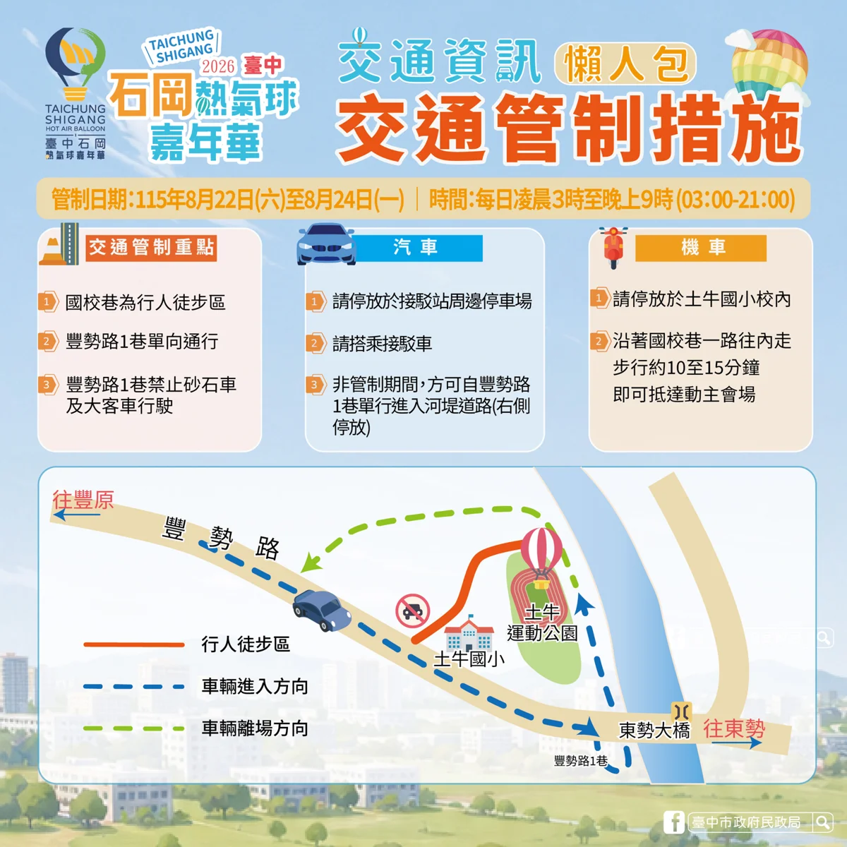 圖片來源:臺中市政府