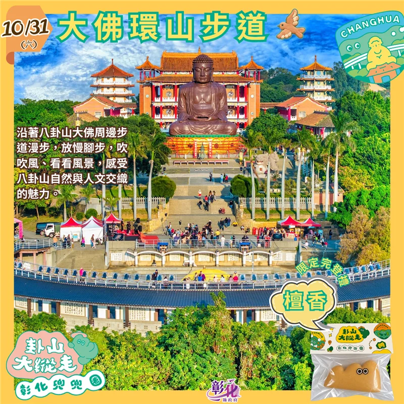 圖片來源：彰化觀光旅遊網-活動