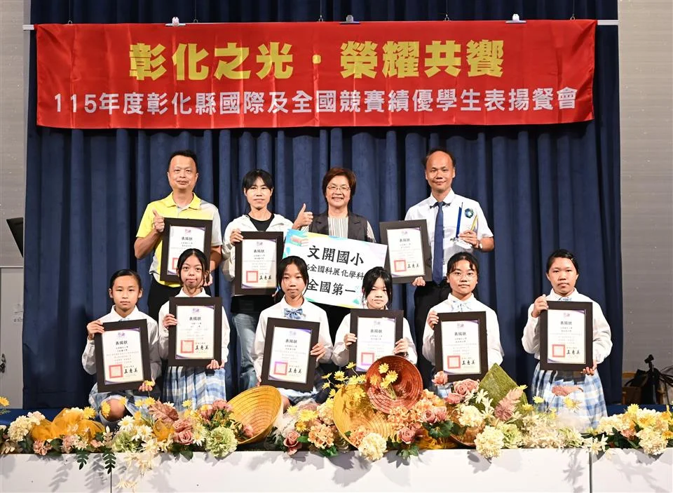 圖片來源:彰化縣政府