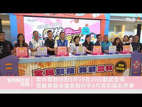 圖片來源:雲林縣政府
