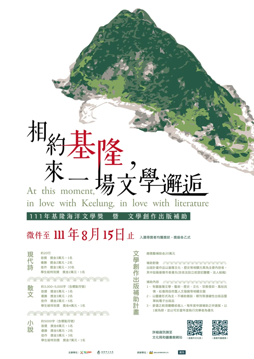 圖片來源:基隆市觀光及城市行銷處