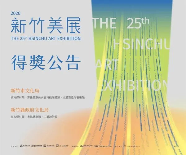 圖片來源:新竹縣政府文化局