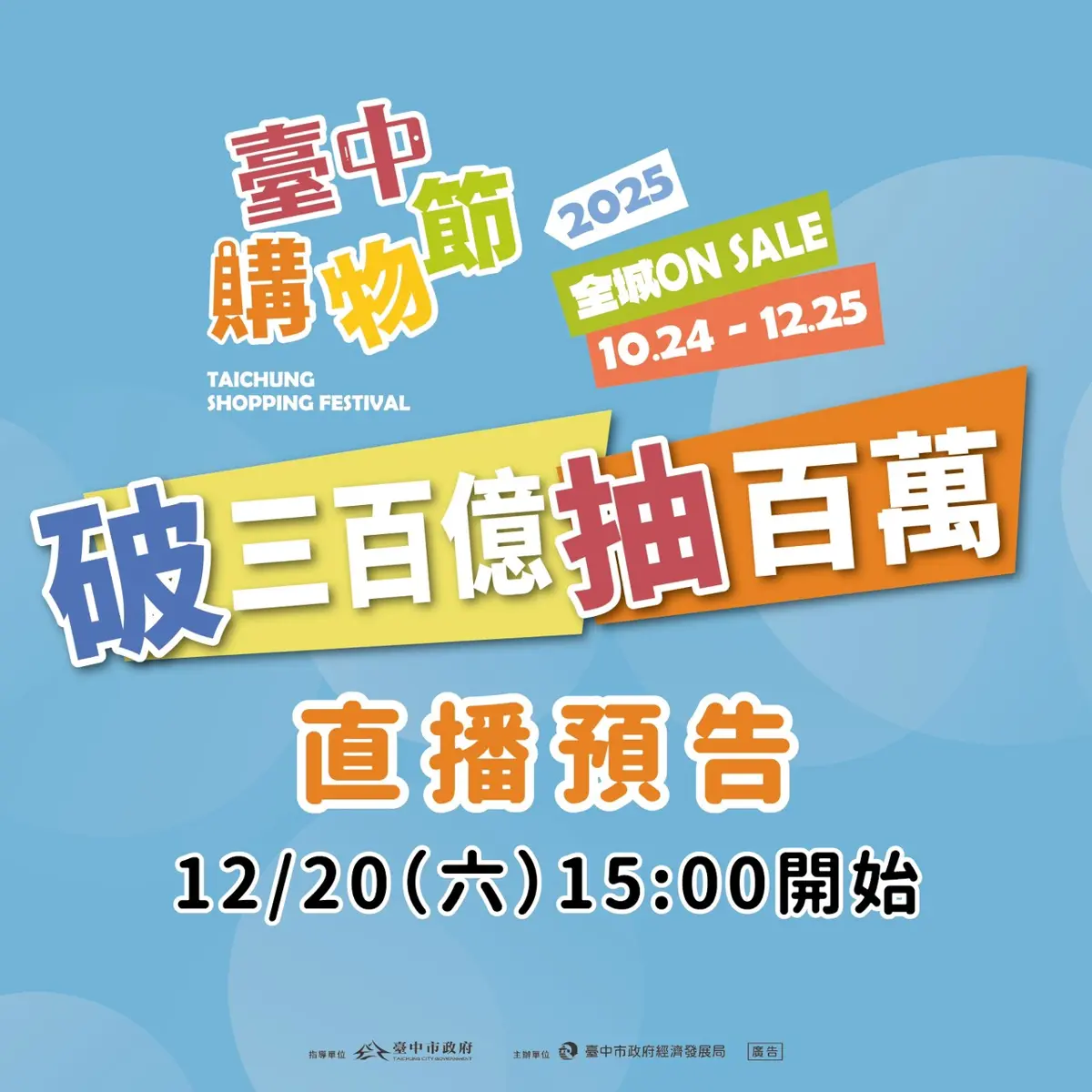台中購物節311億達標!盧秀燕明日親抽3位百萬富翁 電話記得開