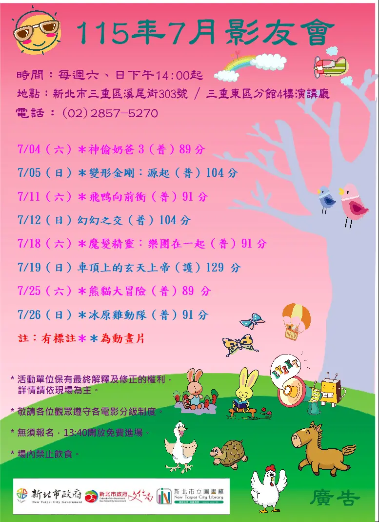 圖片來源:新北市立圖書館-活動資訊