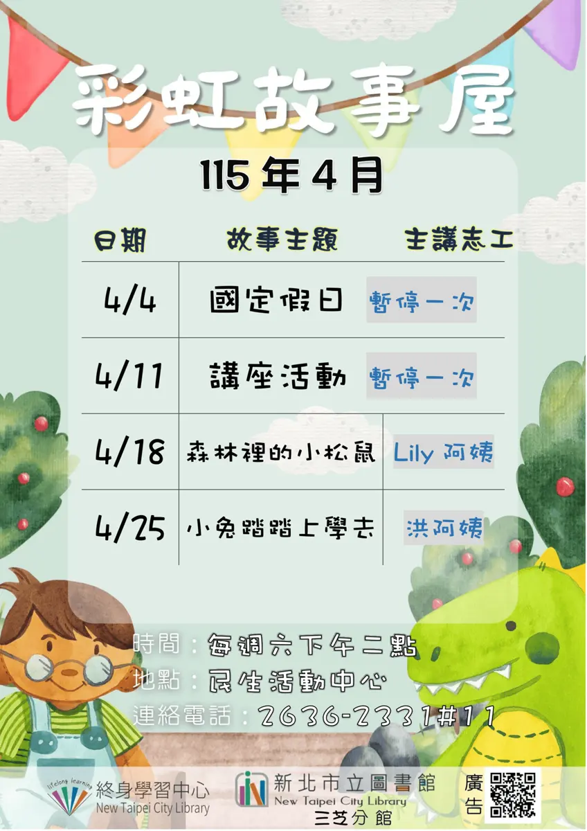 三芝彩虹故事屋4月登場！免費親子活動週末好去處