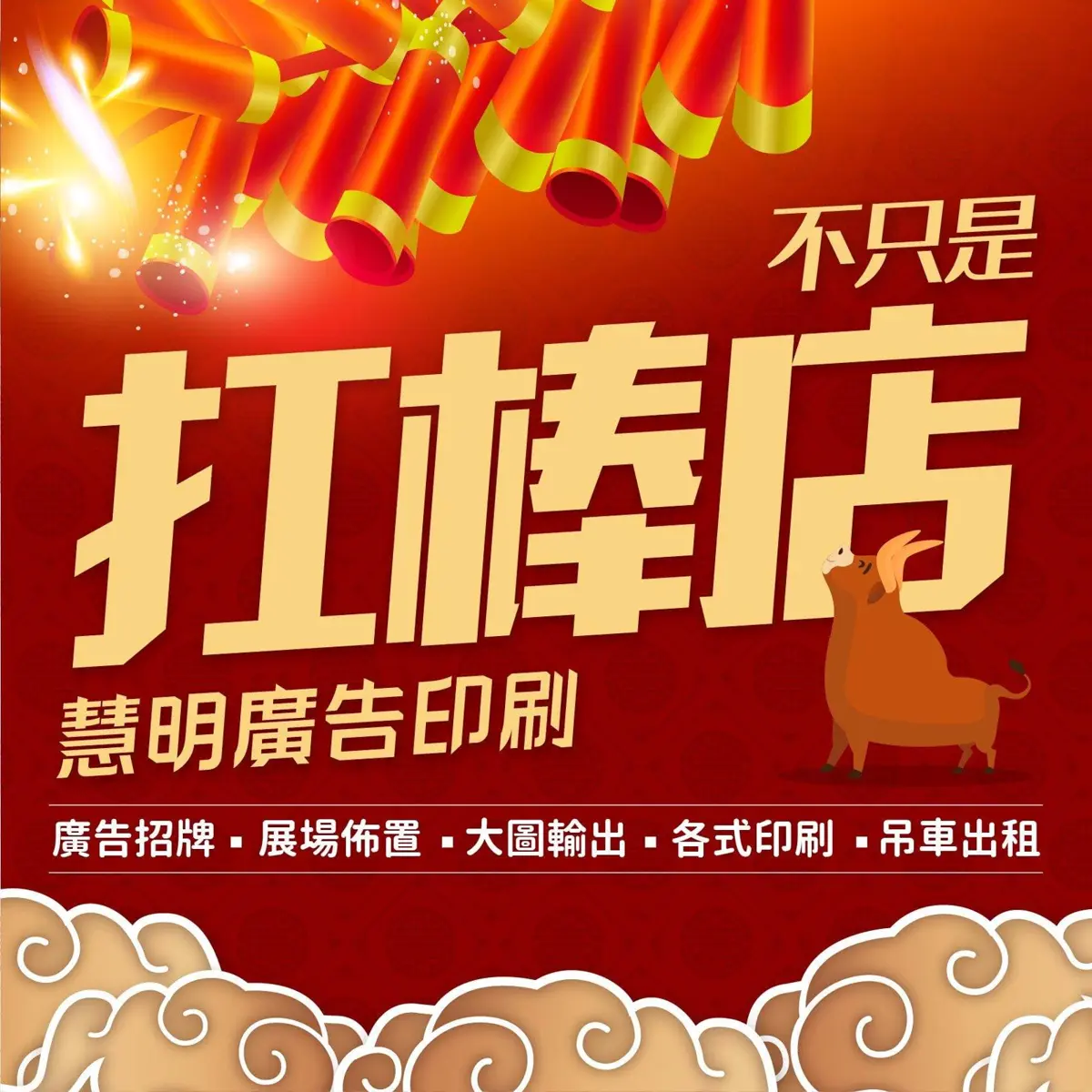 從小印刷到大扛棒!慧明廣告印刷用心服務每一件作品