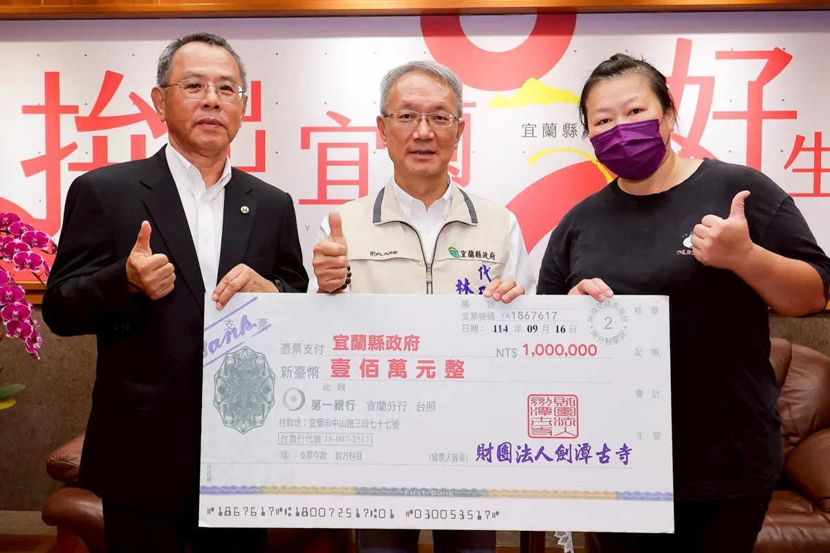 圖片來源:宜蘭縣政府