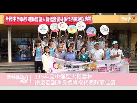 圖片來源:雲林縣政府