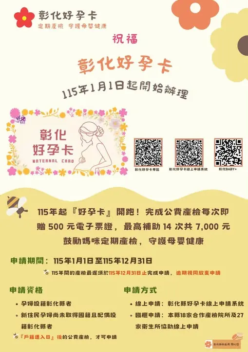 圖片來源：彰化縣政府教育處