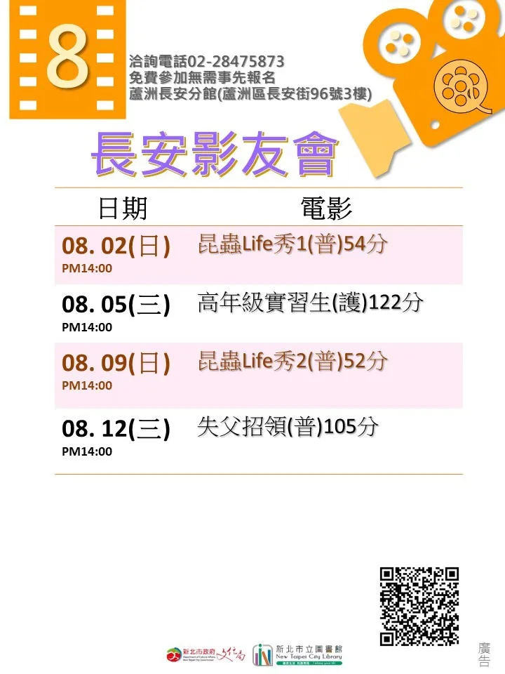 2026蘆洲長安分館8月「免費週末電影院」片單大公開!免報名直接看