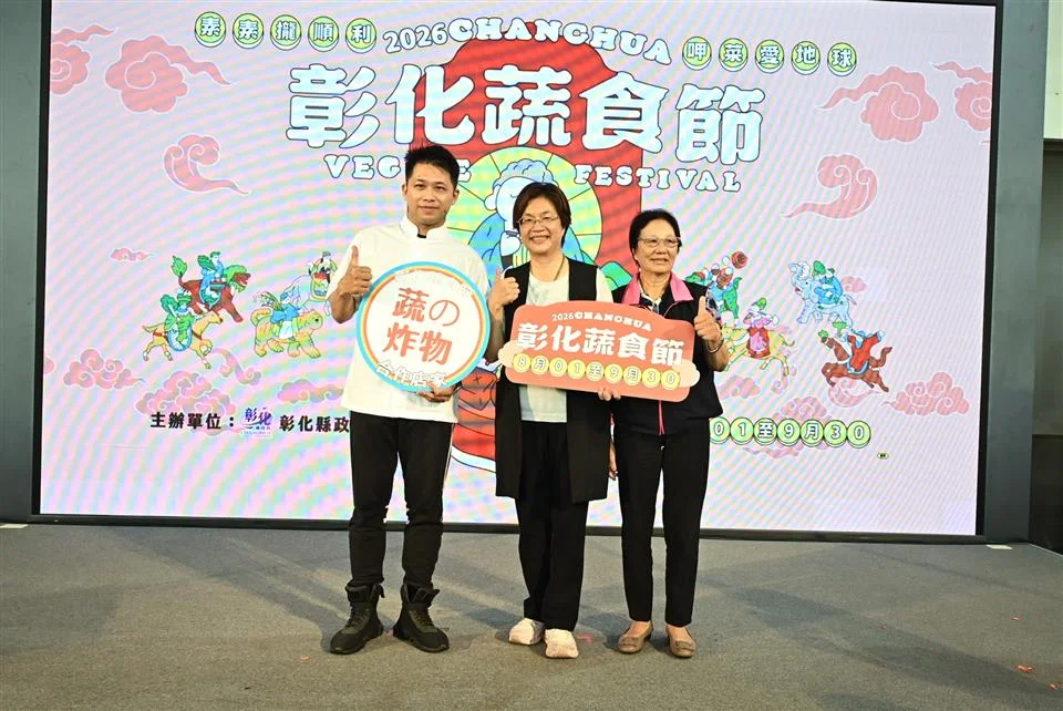 圖片來源:彰化縣政府