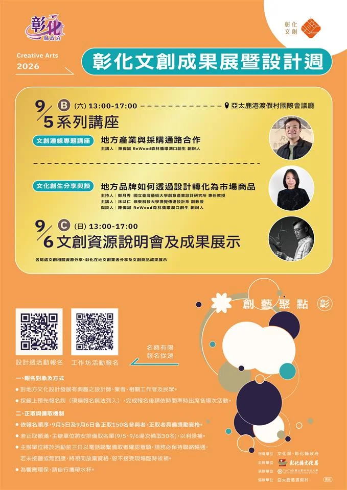 圖片來源:彰化縣政府