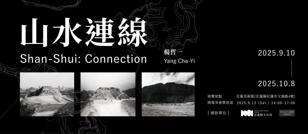 楊哲一「山水連線」花蓮展出 用影像重塑人造山水的美學