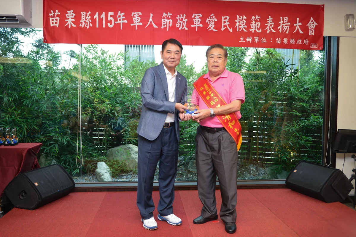 【在地頭條】苗栗縣表揚12位敬軍愛民模範 鍾東錦感謝國軍守護家園