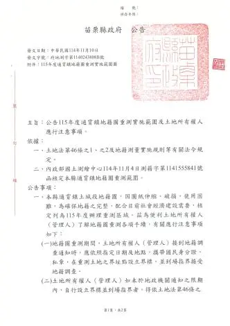圖片來源:苗栗縣政府