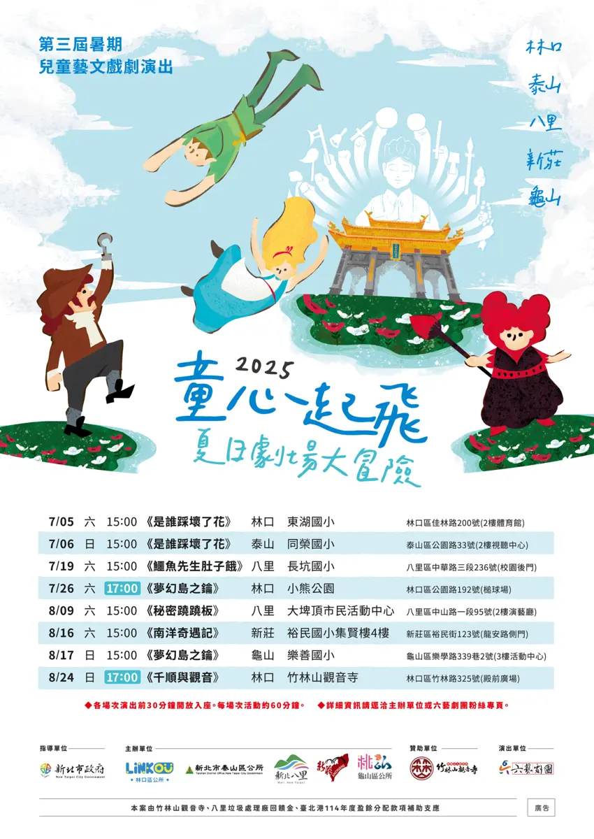 新北夏日劇場大冒險即將開演!