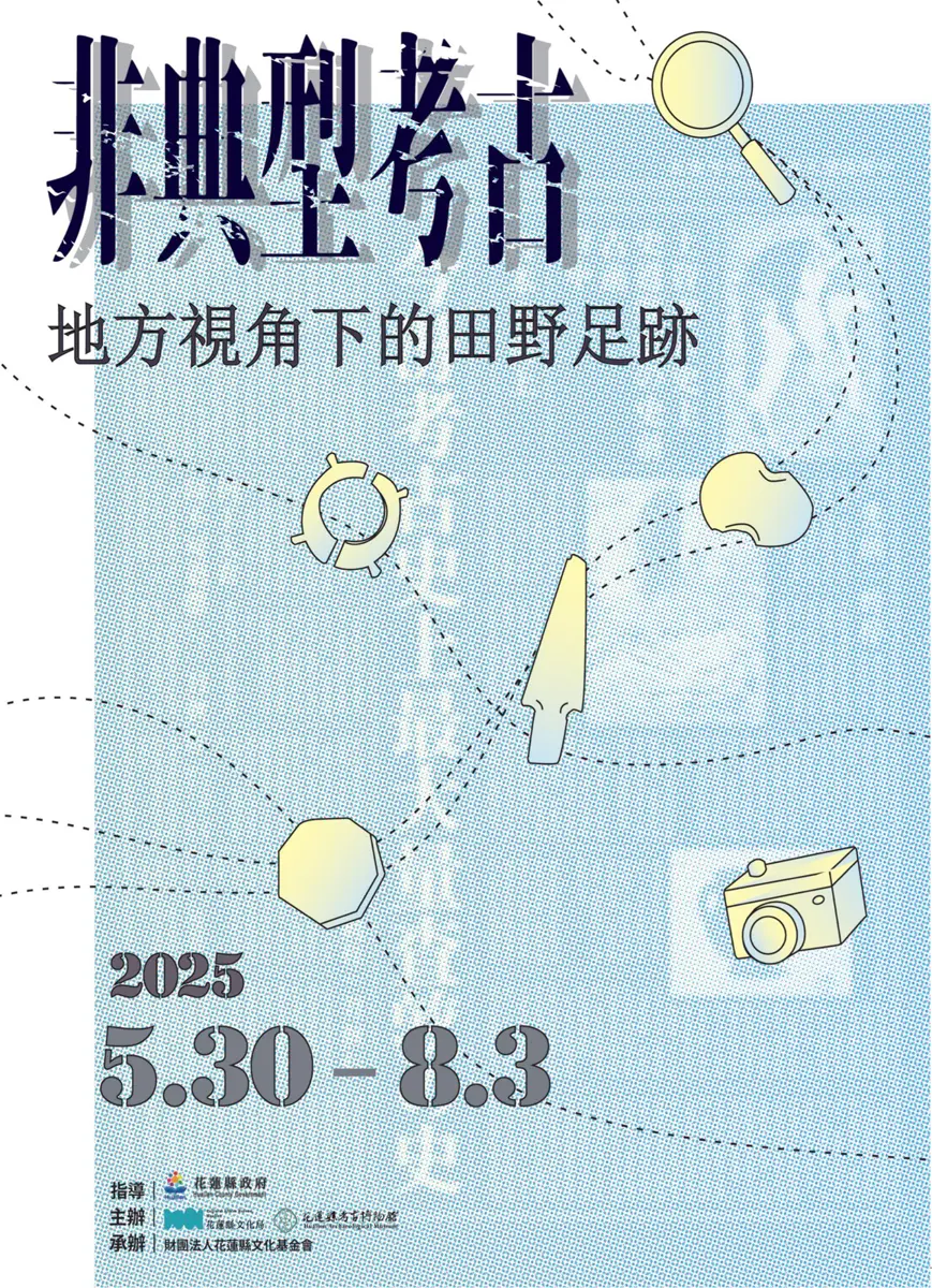 探尋花蓮百年考古史 「非典型考古」特展