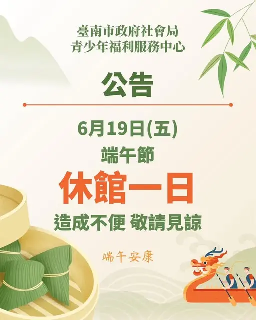 圖片來源:臺南市青少年福利服務中心