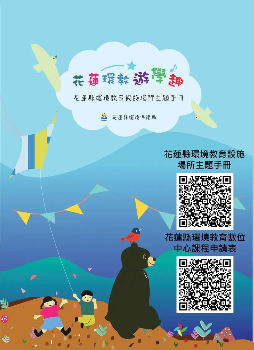 花蓮環教新體驗:從山到海的綠色學習之旅