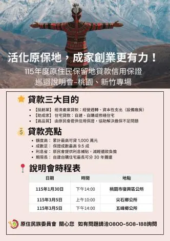 「保證過件」攏係假!竹縣原保地貸款新政上路 詐騙集團鎖定部落族人