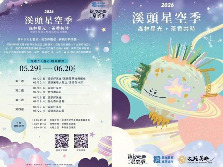 圖片來源:南投旅遊網-活動