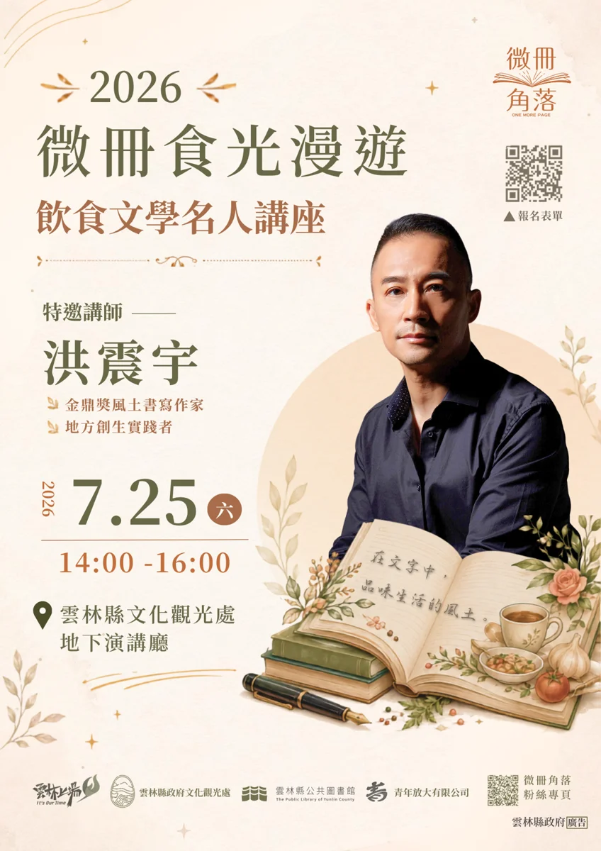 圖片來源:雲林縣政府