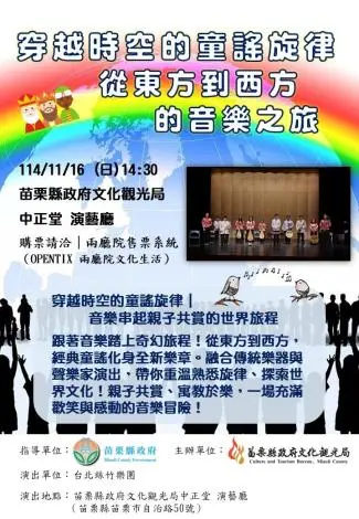 圖片來源:苗栗縣政府