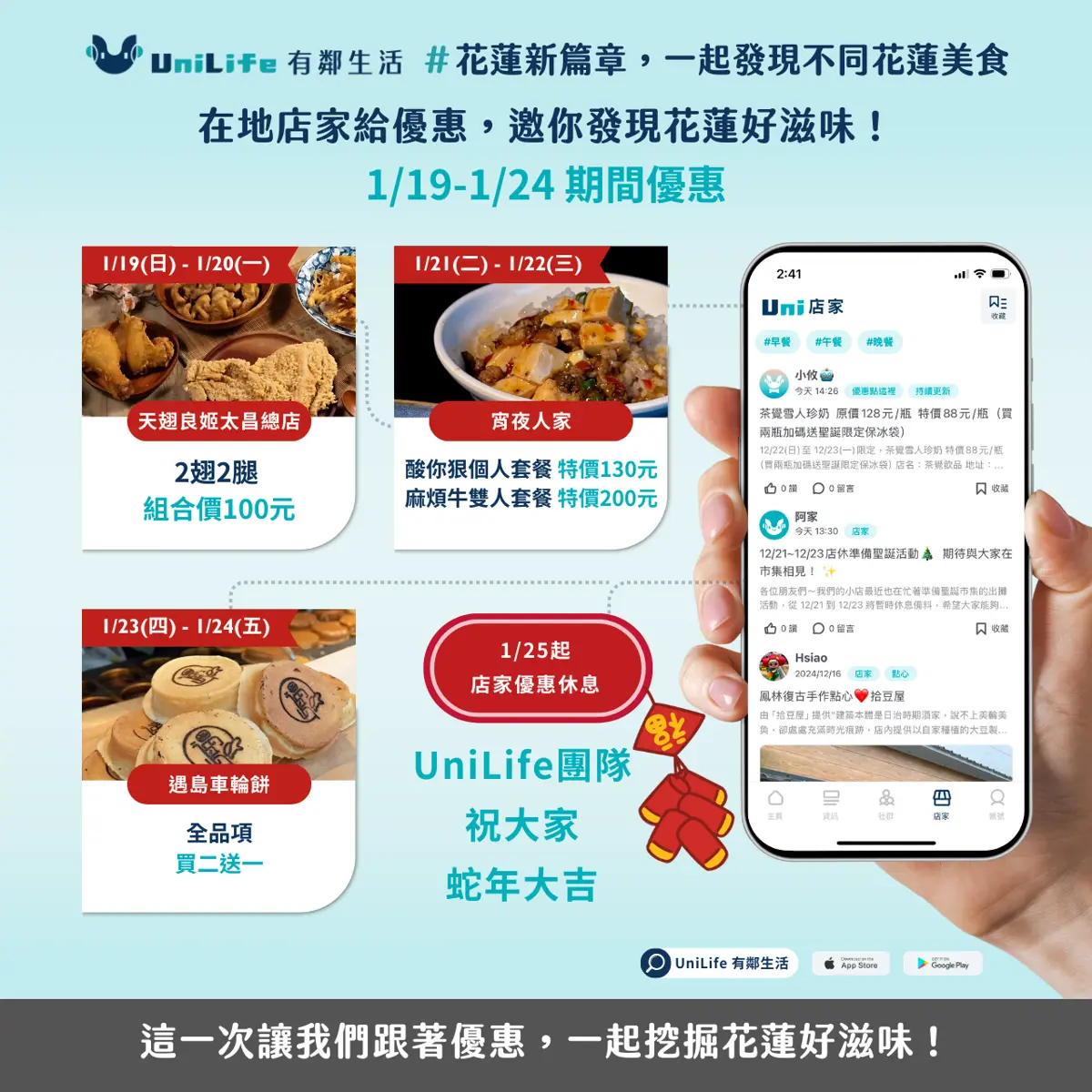 1/19-1/24 炸雞、中式套餐、車輪餅通通有!年前花蓮美味限時優惠開跑