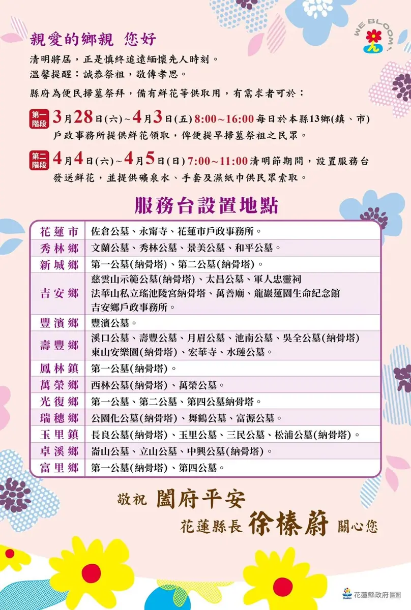 花蓮清明掃墓43處服務站懶人包!縣府備萬份鮮花推「以花代香」低碳追思