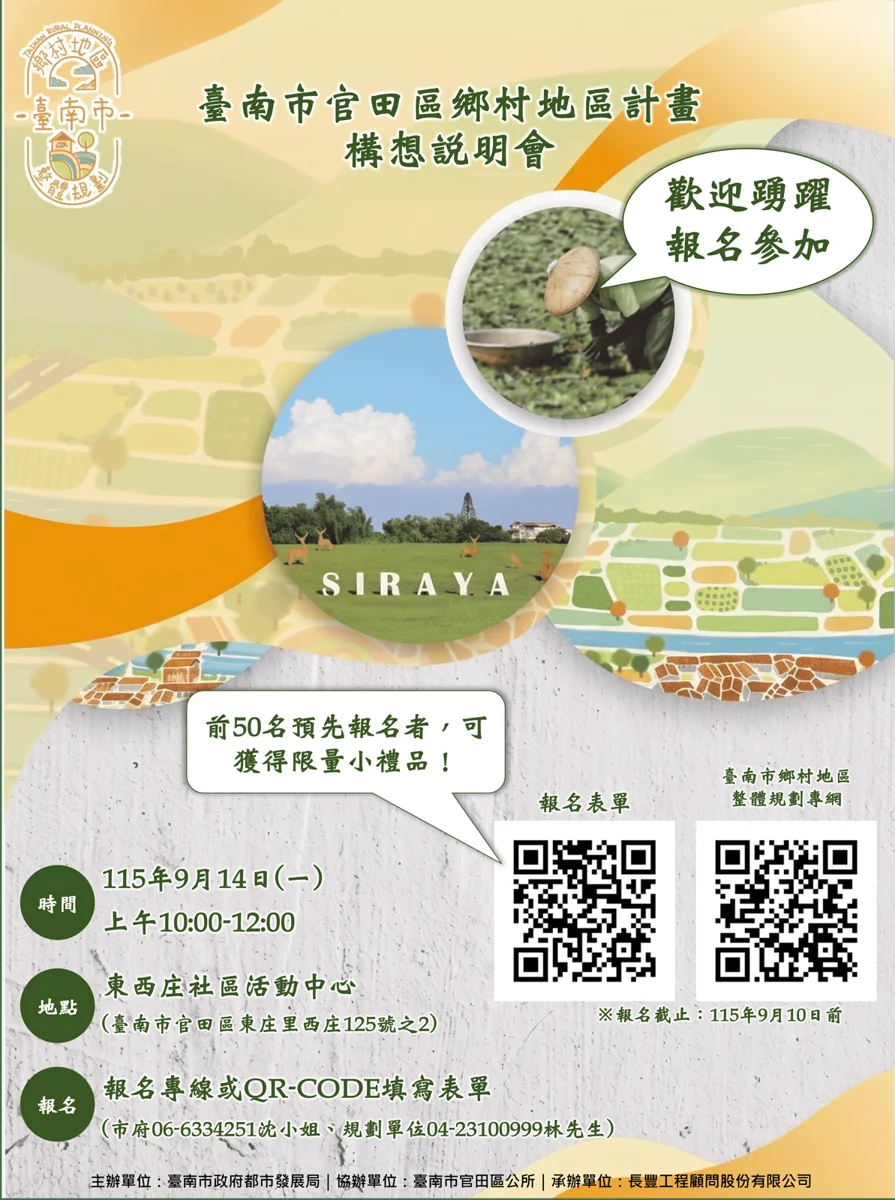 官田未來由你決定!鄉村規劃說明會9/14登場,前50名報名再送好禮