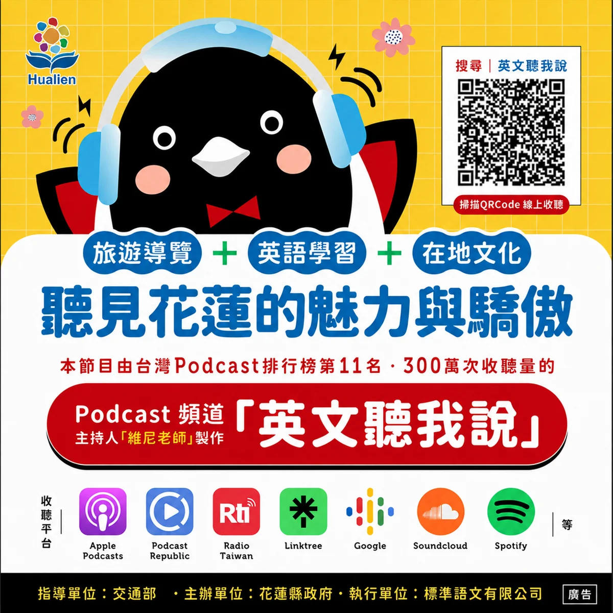 邊聽Podcast邊玩花蓮!雙語節目教你用英文行銷在地美食與秘境