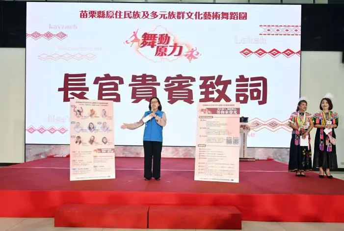 圖片來源:苗栗縣政府