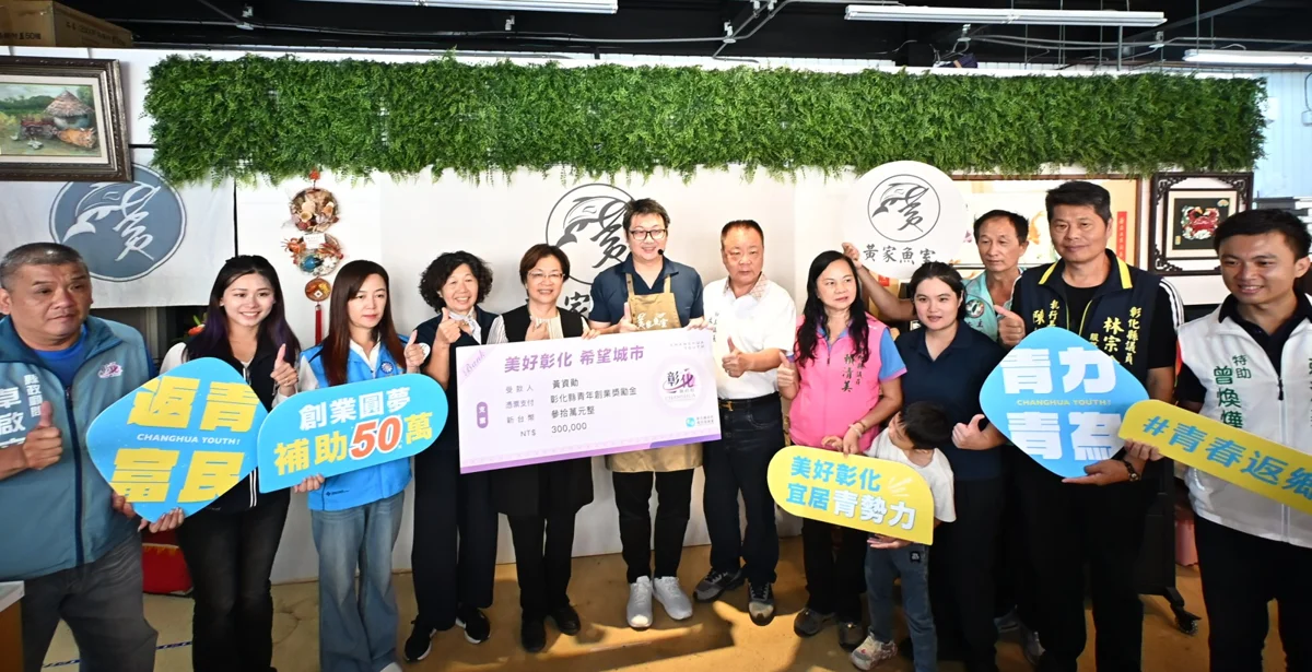 工程師返鄉賣魚!彰化「黃家魚室」獲青創補助 顛覆傳統推無刺生魚片
