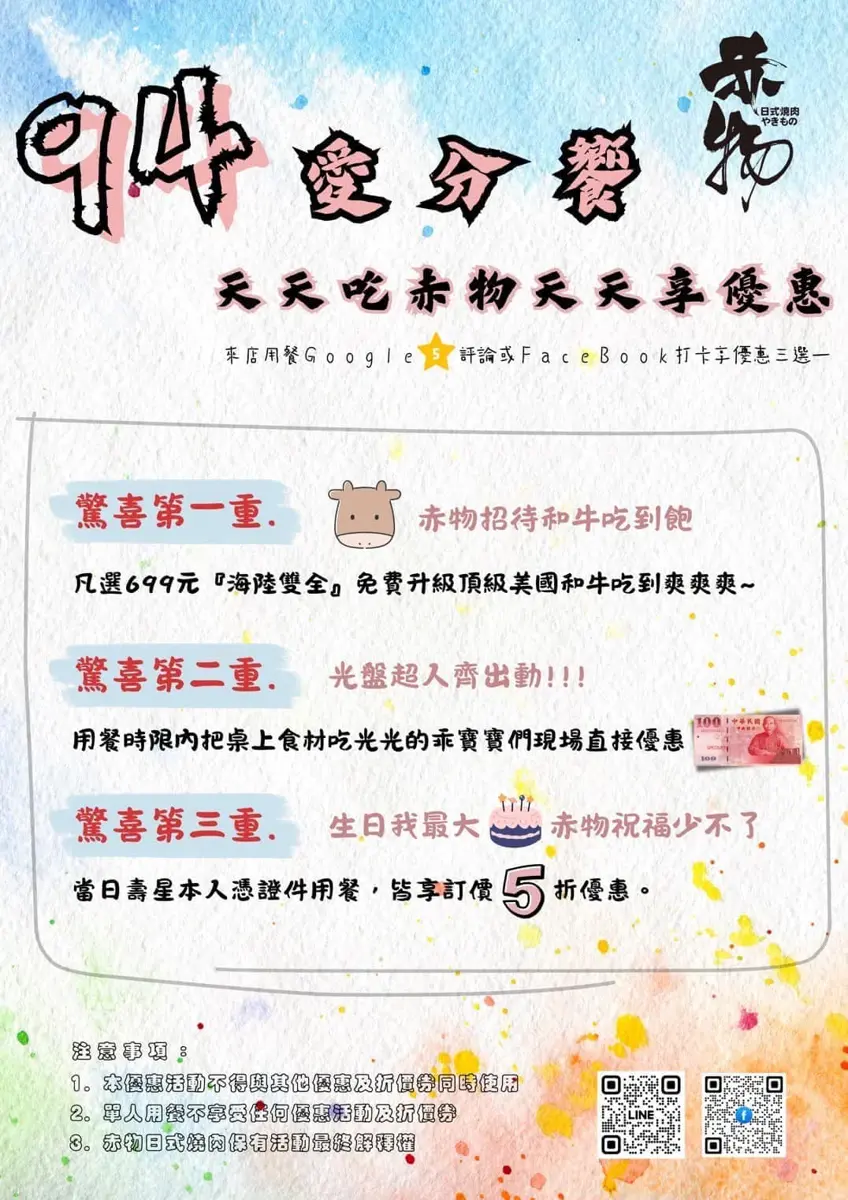 🔥 花蓮「赤物日式燒肉」3-4 月優惠活動!吃到飽加碼送和牛!