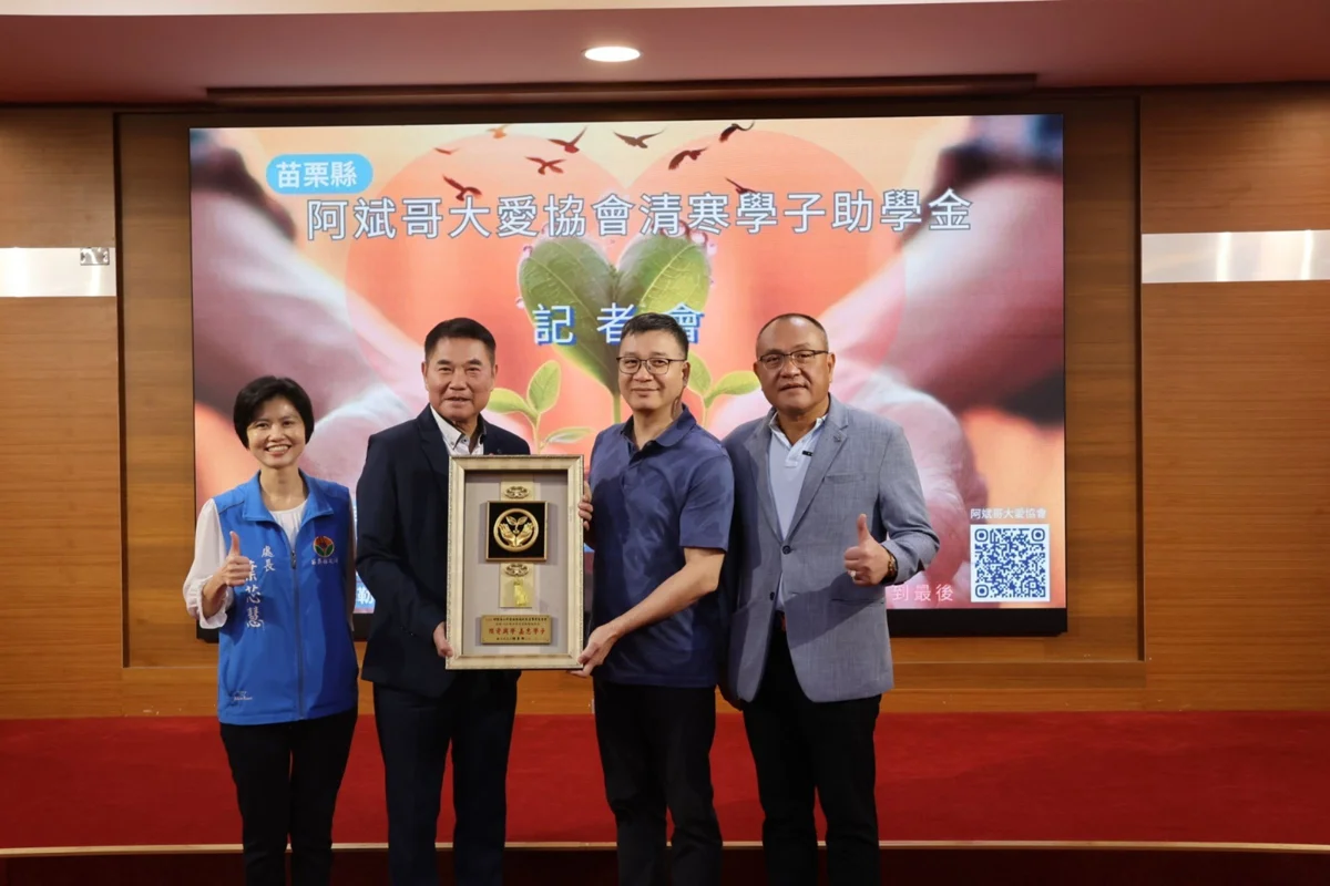 圖片來源:苗栗縣政府
