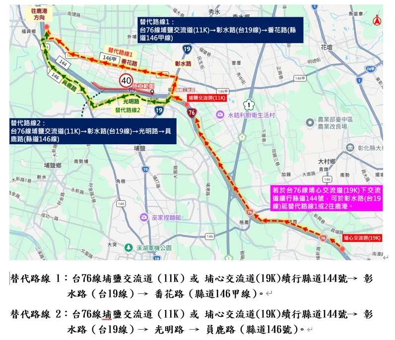 台76線埔鹽交流道以西夜間封閉!10/20起連4晚路面刨鋪,2條替代路線必看