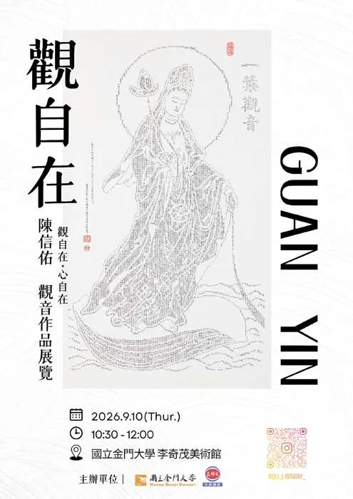 三好米董事金大辦展!陳信佑「觀自在」微書藝術展9/10開幕