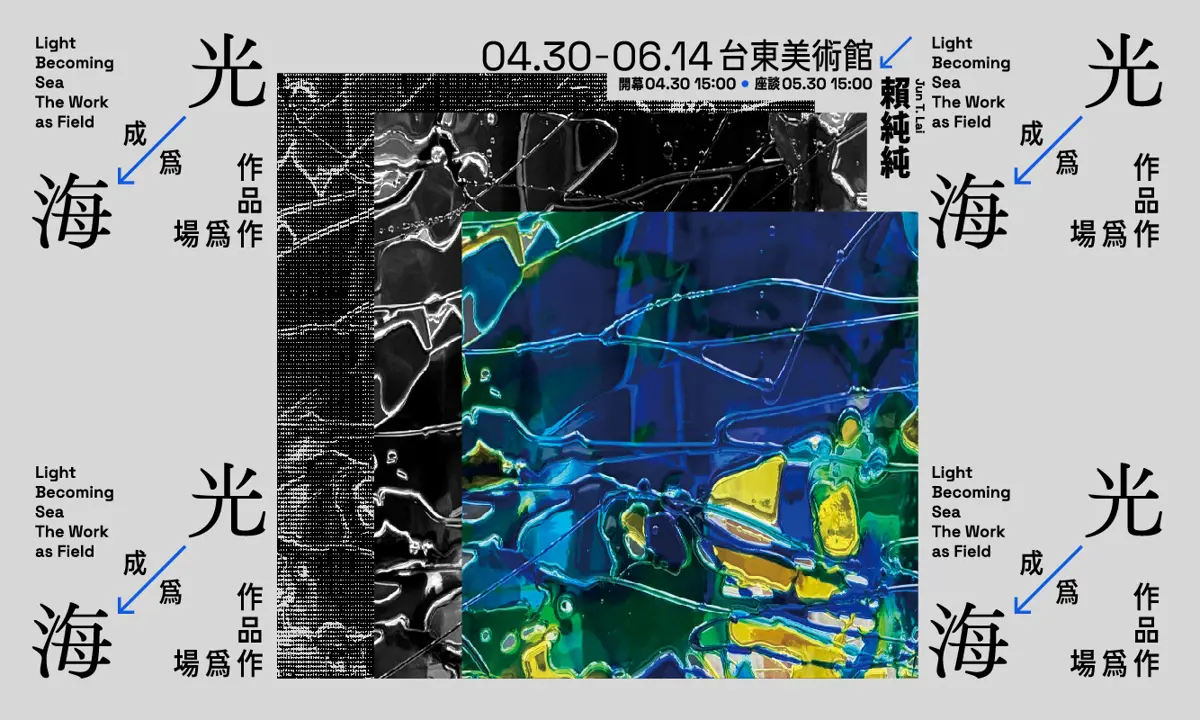 賴純純個展登陸台東!《光成為海》打造沉浸式光影宇宙 邀你走進作品