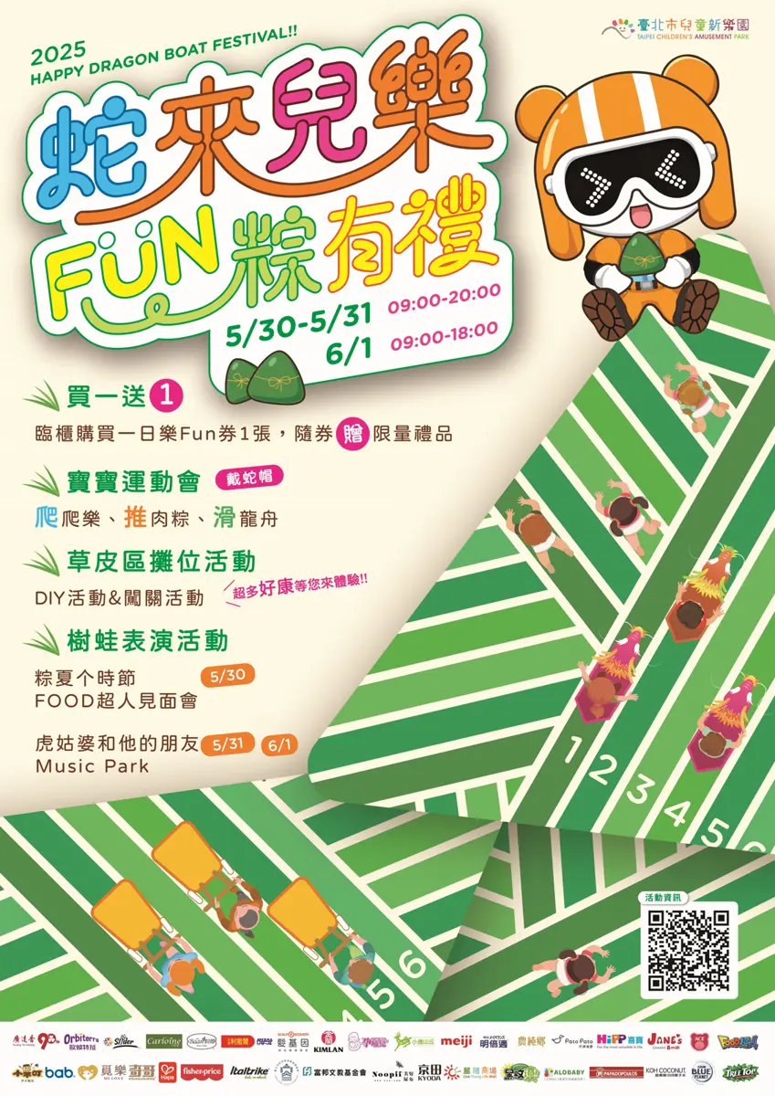 台北兒童新樂園慶端午 粽有禮活動開跑