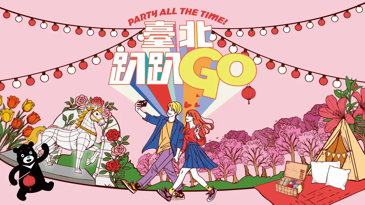 2026台北走春攻略!「臺北趴趴GO」12大活動開跑,集章爽抽iPhone 17 Pro