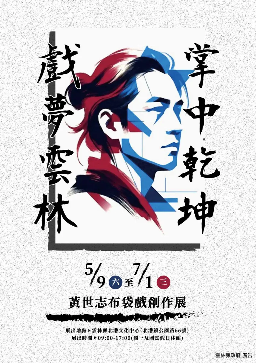 圖片來源:雲林縣政府