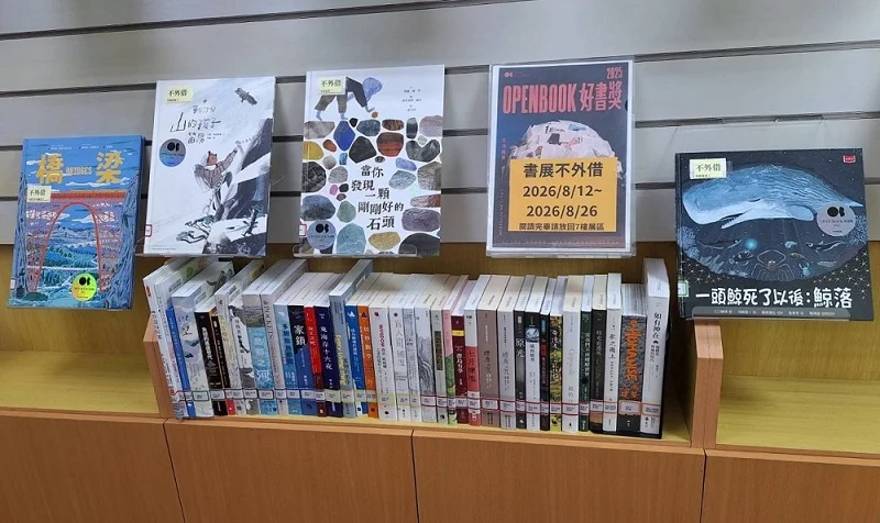 2026必看!新莊中港分館「2025 OPEN BOOK」年度書展8/12盛大登場