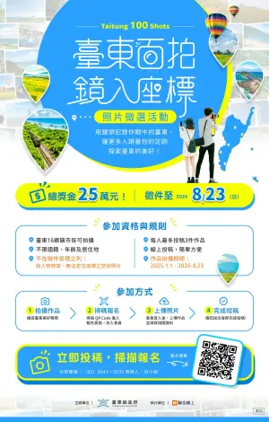 圖片來源：臺東縣政府