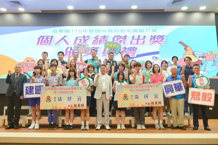 圖片來源:苗栗縣政府