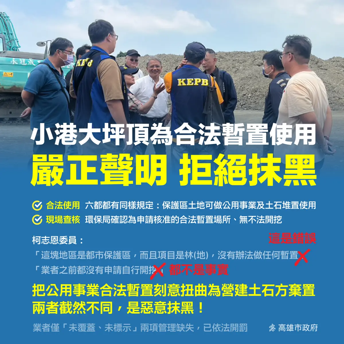高雄大坪頂遭控非法傾倒？市府打臉柯志恩：合法暫置，別再烏龍爆料！