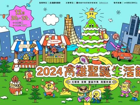 圖片來源:高雄旅遊網-活動