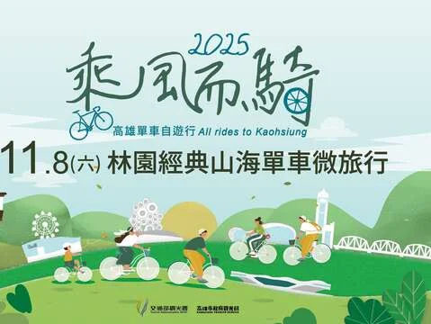 圖片來源：高雄旅遊網-活動